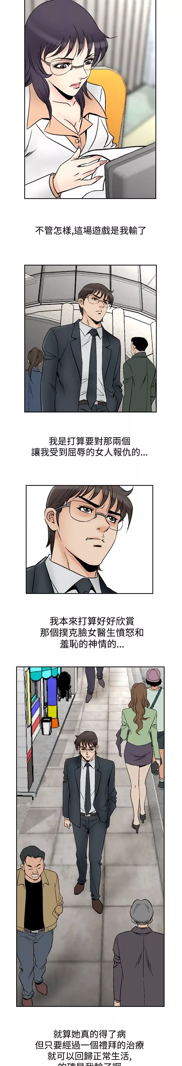 他的女人-第69话-坏坏女医师<4> - 图片 5