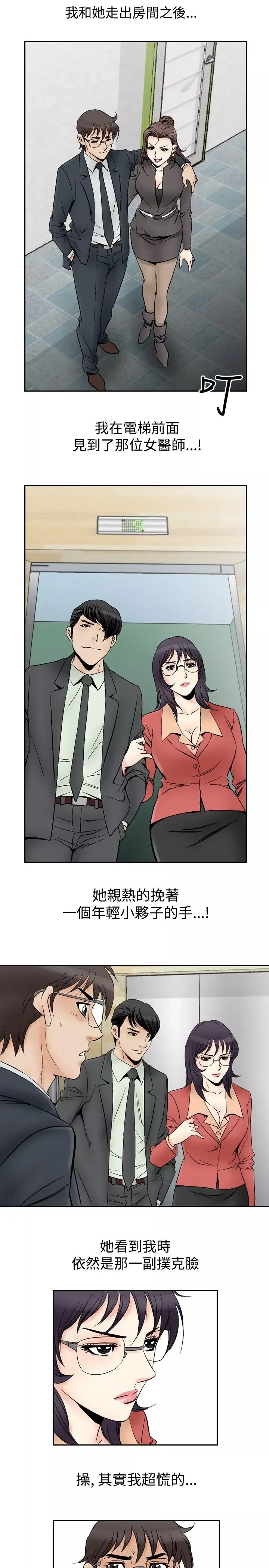 他的女人第69话-坏坏女医师<4>