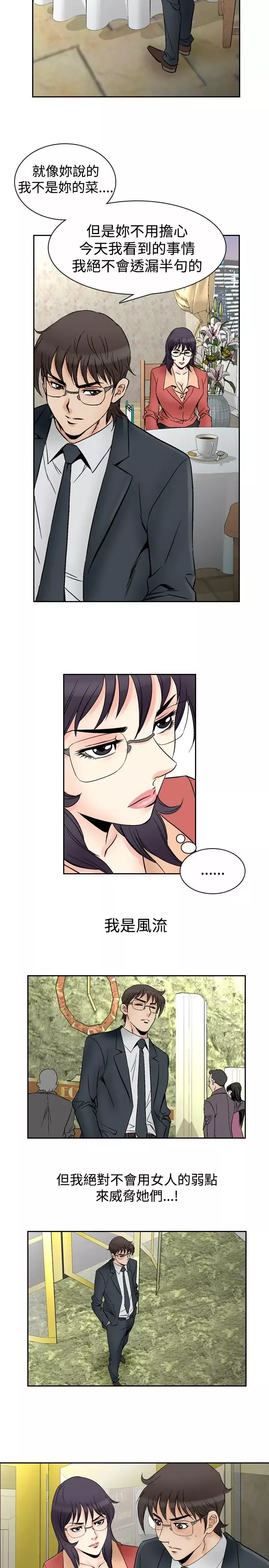 他的女人-第69话-坏坏女医师<4> - 图片 19