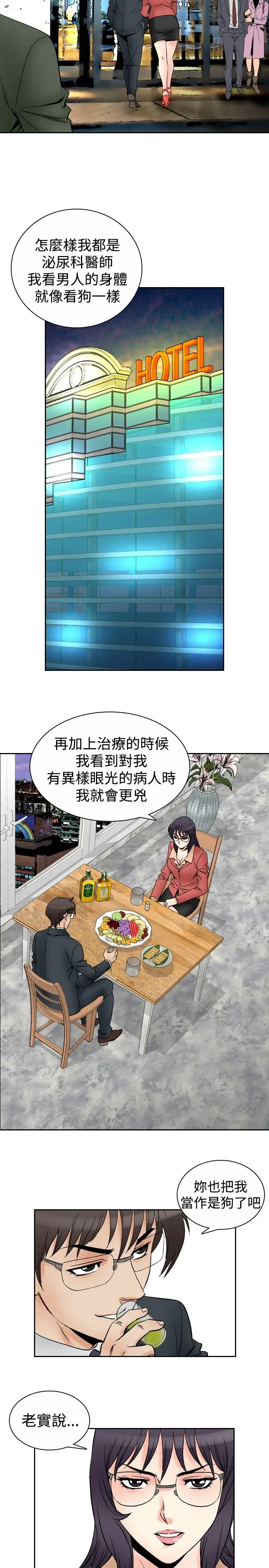 他的女人第70话-坏坏女医师<5>