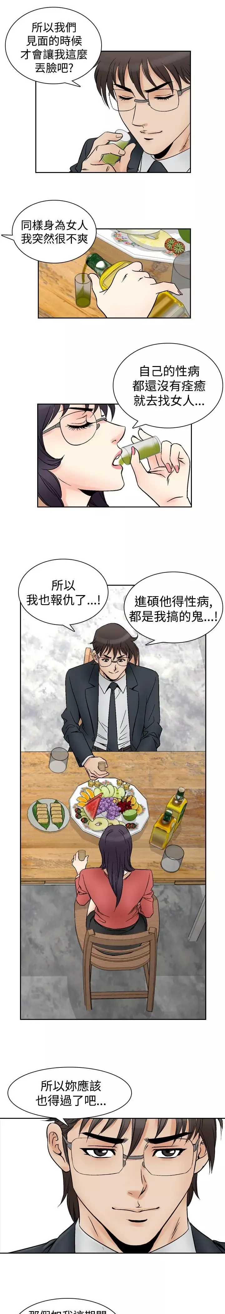 他的女人第70话-坏坏女医师<5>