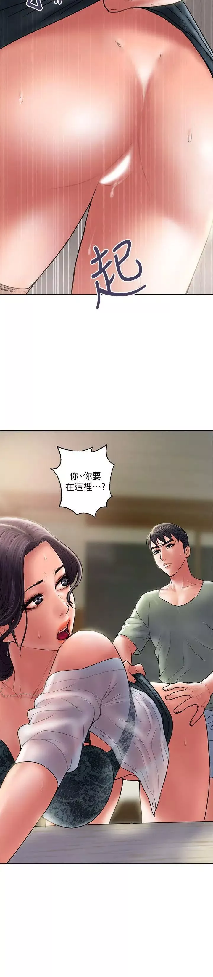 计划出轨-第5话-今天来点特别的吧 - 图片 16