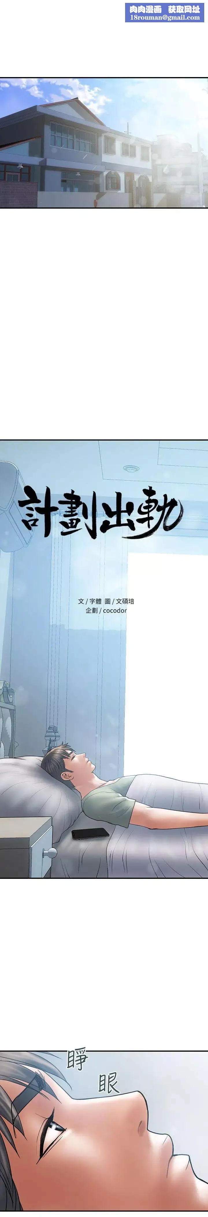 計劃出軌第6話-捨不得給別人的妻子