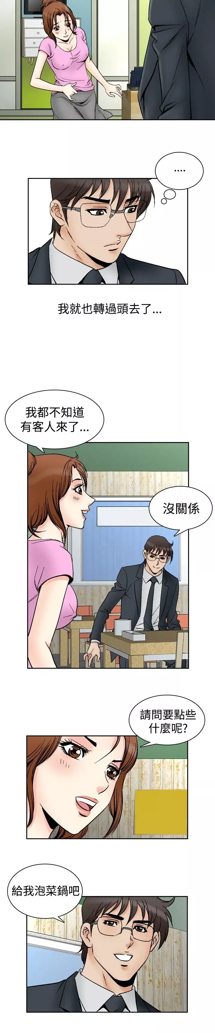 他的女人-第71话-都是你的吗?<1> - 图片 6