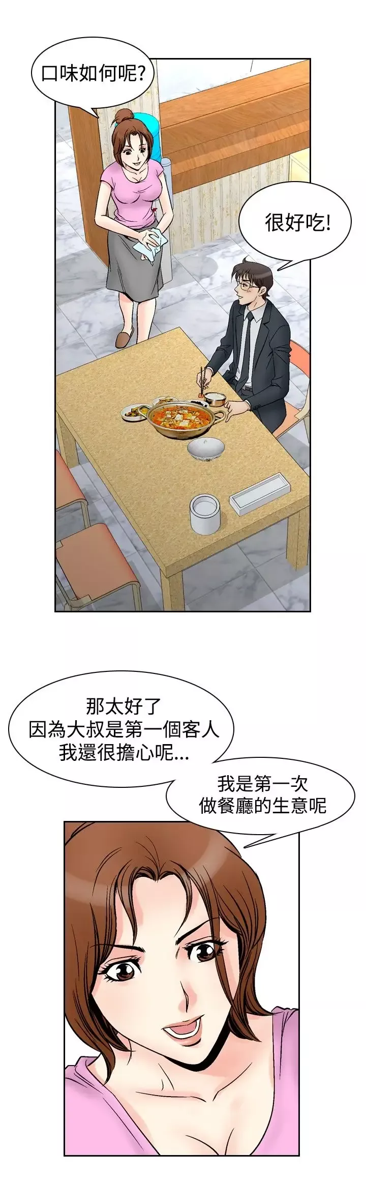 他的女人-第71话-都是你的吗?<1> - 图片 8