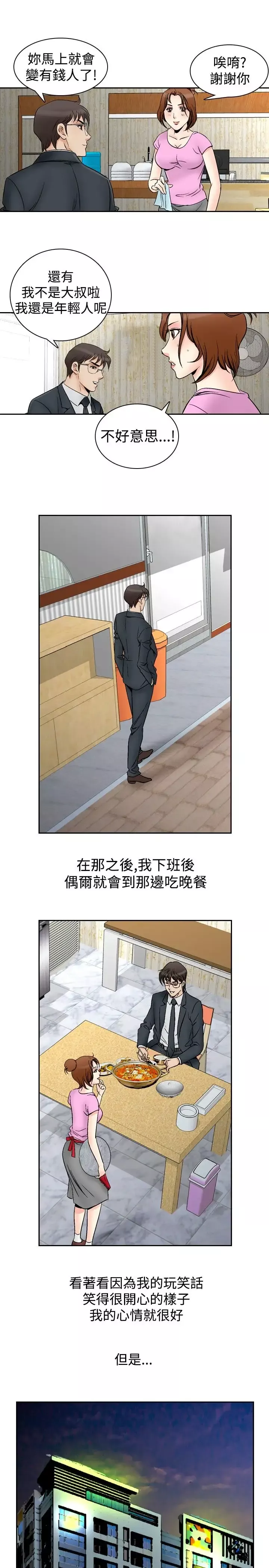 他的女人-第71话-都是你的吗?<1> - 图片 9