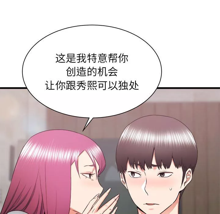 寄住姐姐家第29話