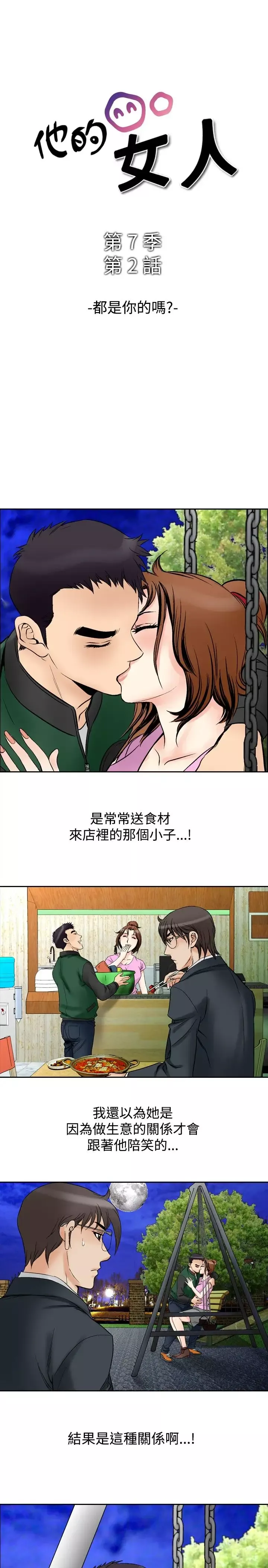 他的女人第72话-都是你的吗?<2>