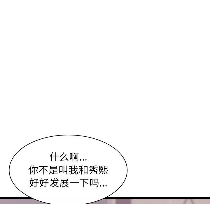 寄住姐姐家-第29话 - 图片 136