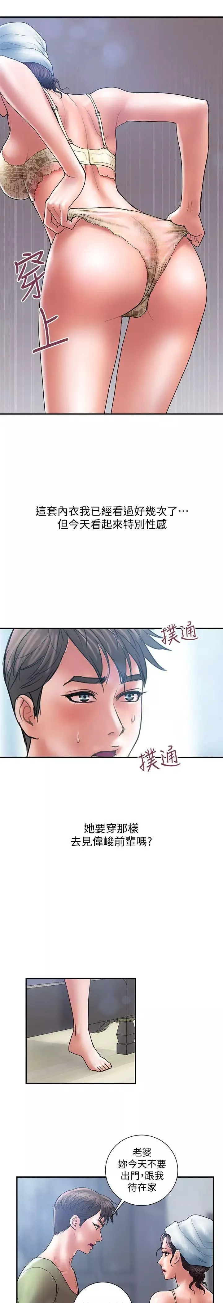 计划出轨-第6话-舍不得给别人的妻子 - 图片 24