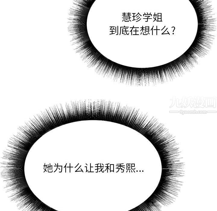 寄住姐姐家第29话