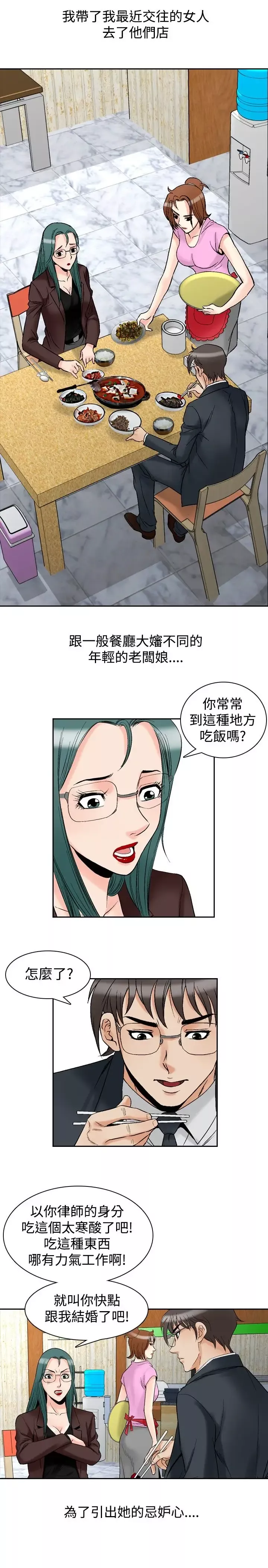 他的女人-第72话-都是你的吗?<2> - 图片 13