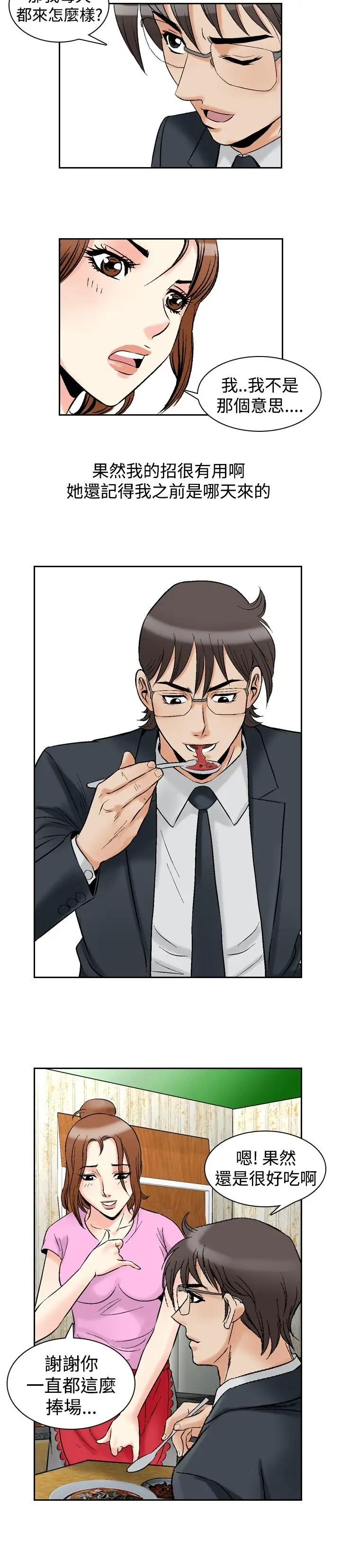 他的女人第72话-都是你的吗?<2>