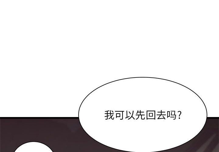 寄住姐姐家第30話