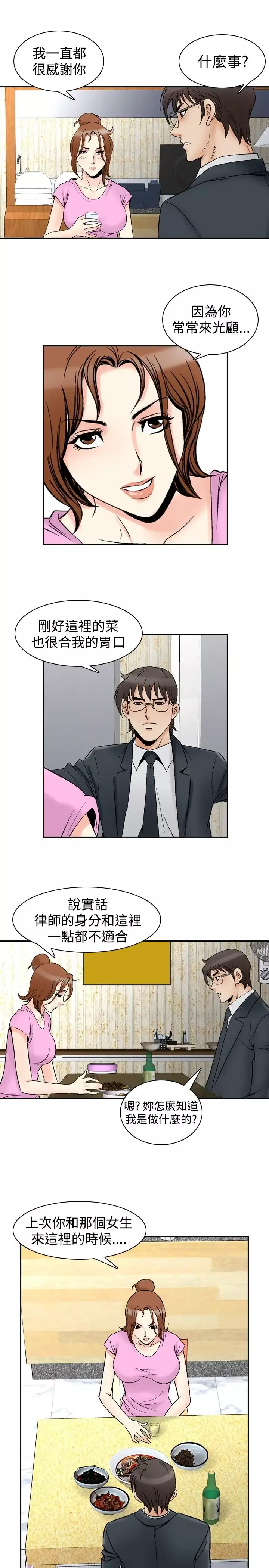 他的女人-第73话-都是你的吗?<3> - 图片 3