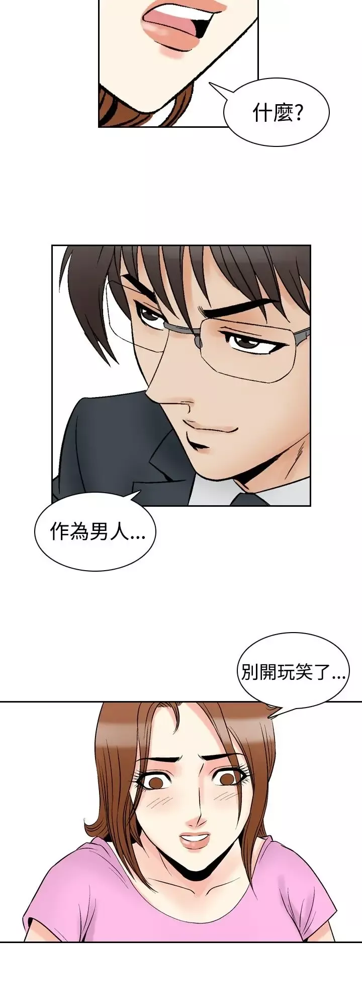 他的女人-第73话-都是你的吗?<3> - 图片 7