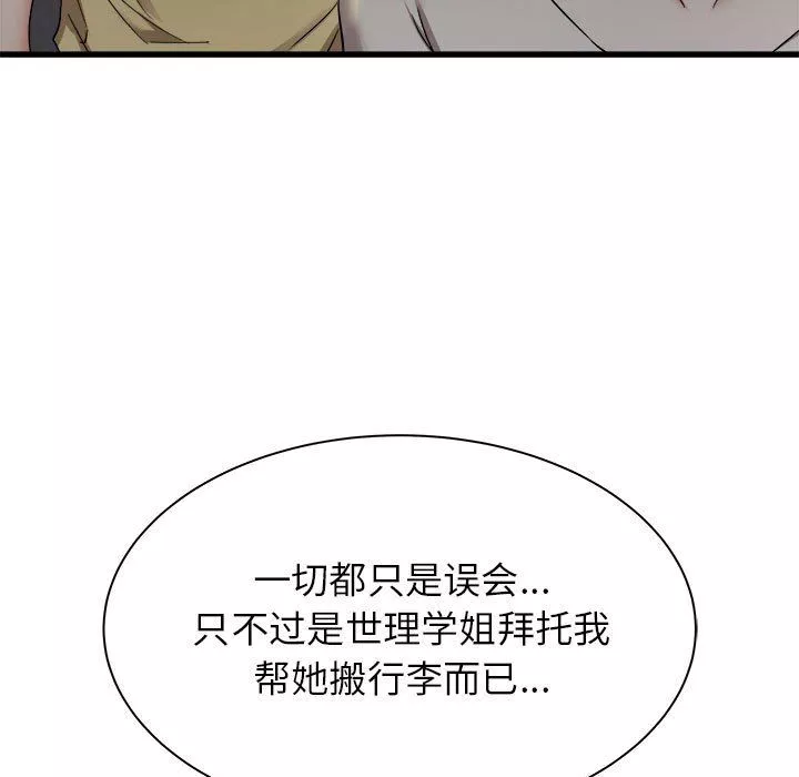 寄住姐姐家第30話