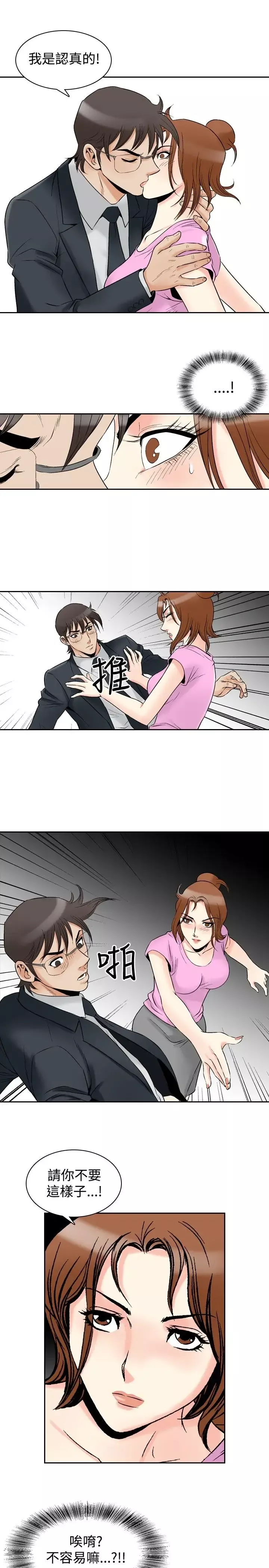 他的女人-第73话-都是你的吗?<3> - 图片 10
