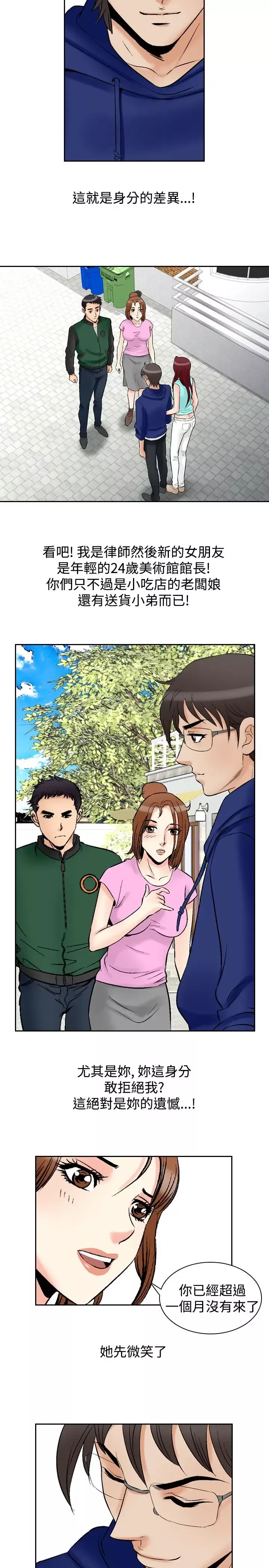 他的女人-第73话-都是你的吗?<3> - 图片 17