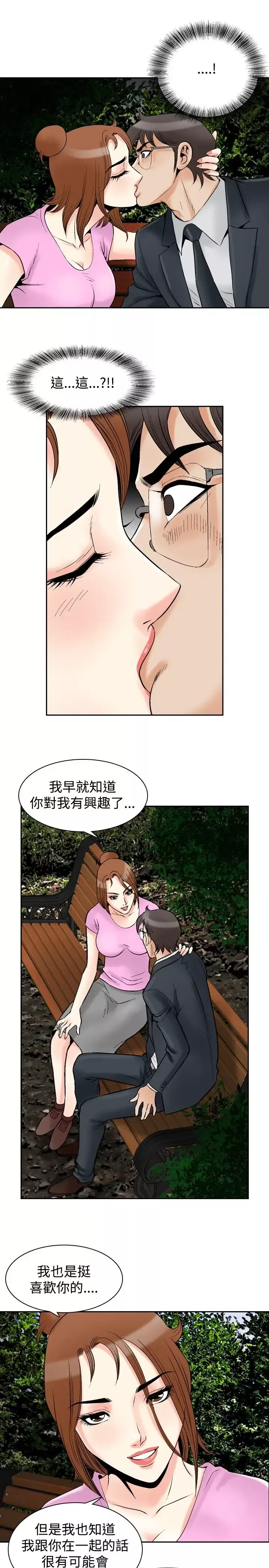 他的女人-最终话-都是你的吗?<4> - 图片 10