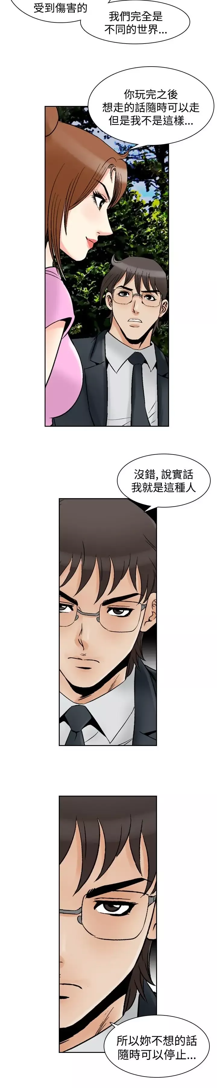 他的女人-最终话-都是你的吗?<4> - 图片 11