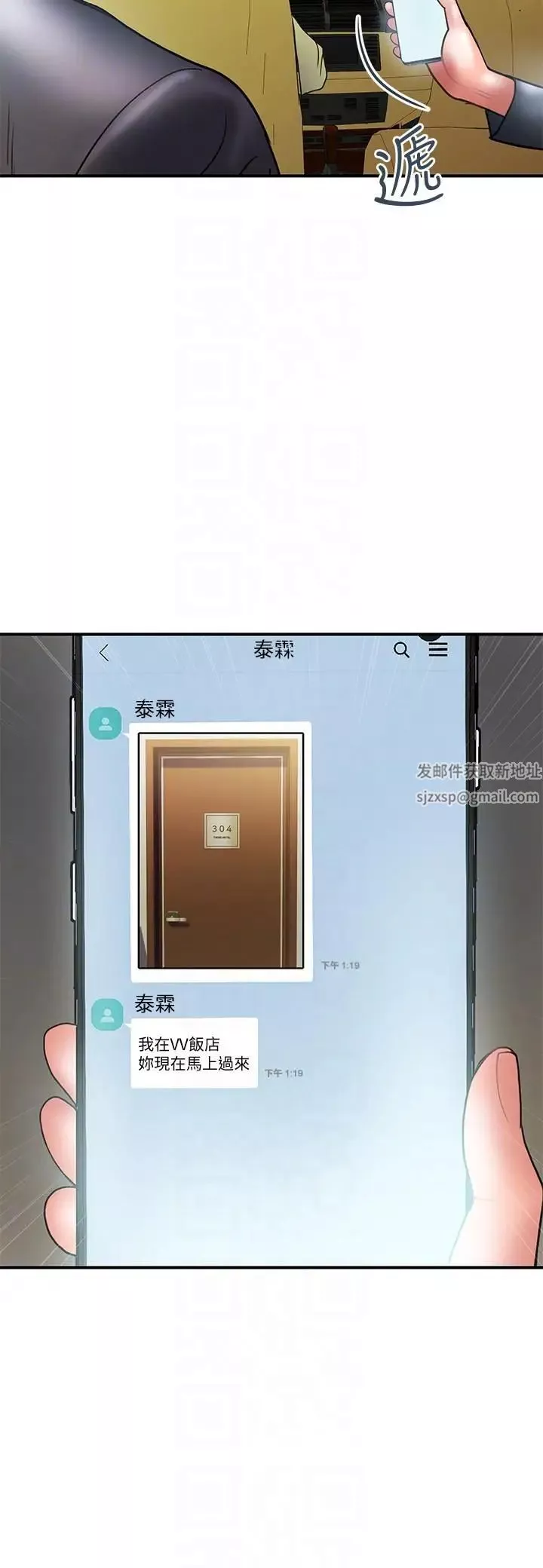 计划出轨-第8话-妳老公允许了 - 图片 33