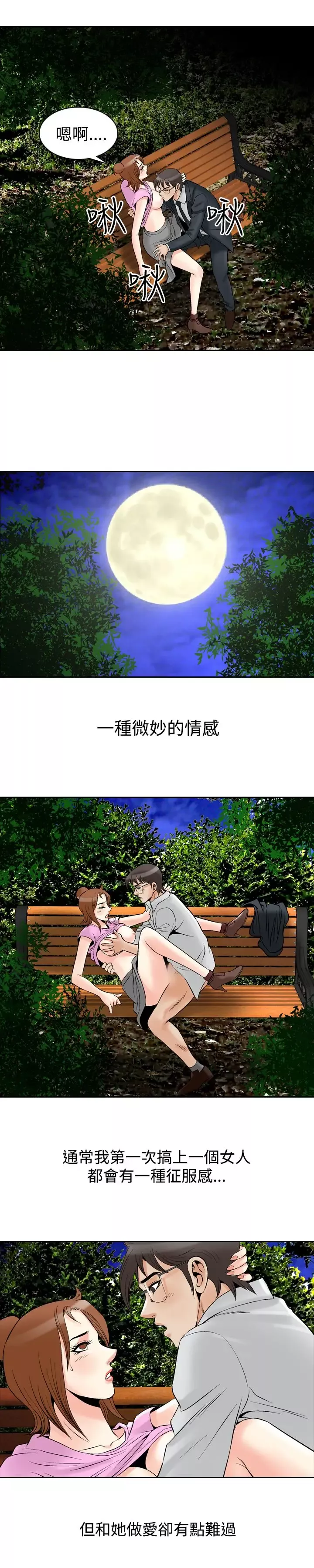 他的女人最终话-都是你的吗?<4>