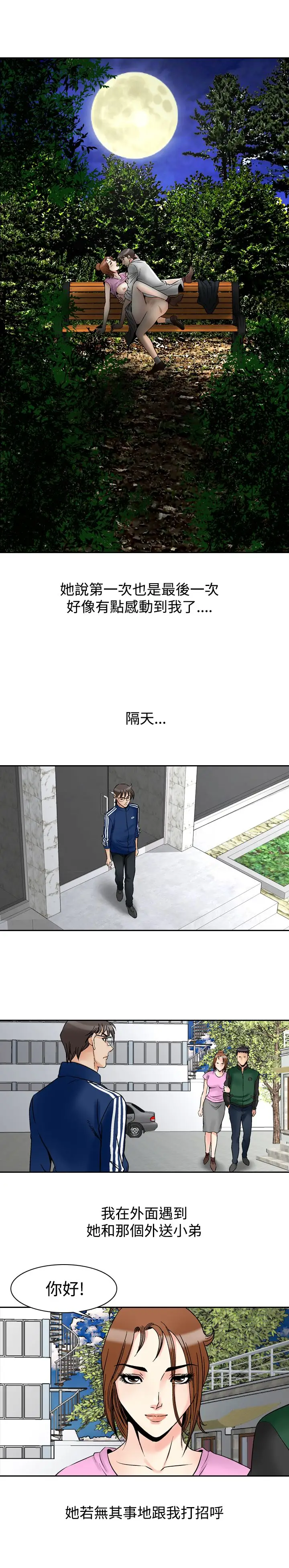 他的女人最终话-都是你的吗?<4>