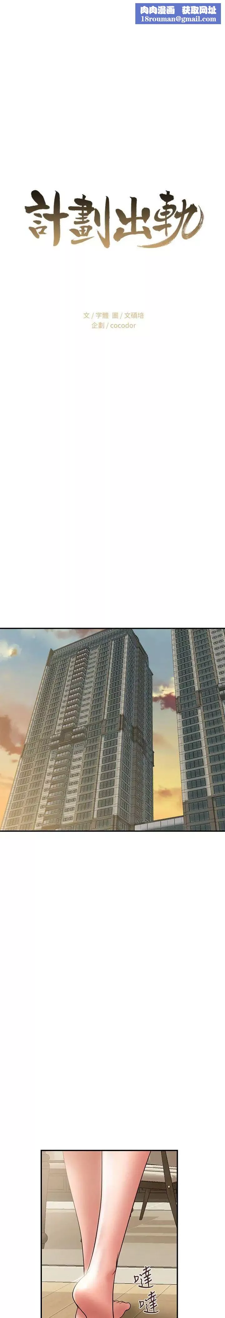 計劃出軌第9話-開心地玩一場