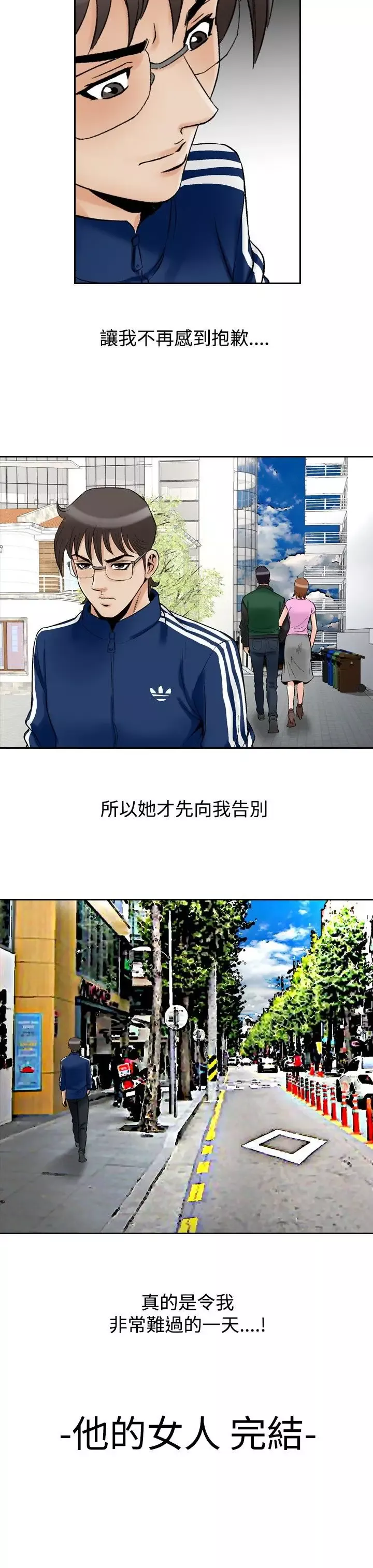 他的女人-最终话-都是你的吗?<4> - 图片 19