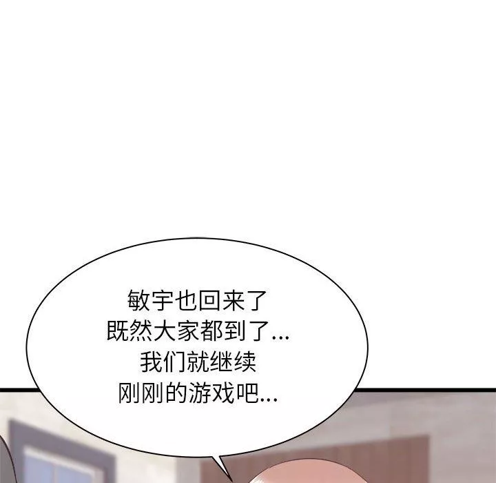 寄住姐姐家第30話