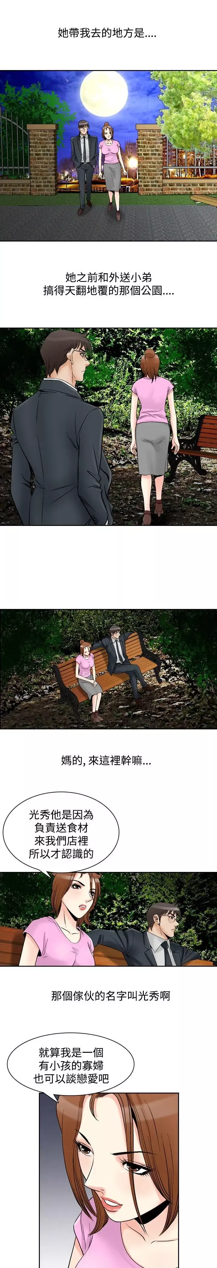 他的女人最終話