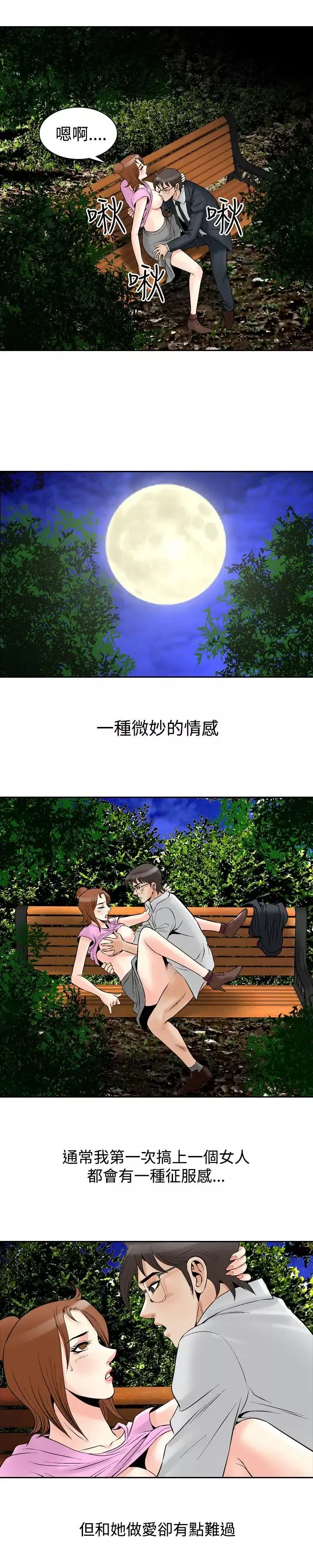 他的女人最終話