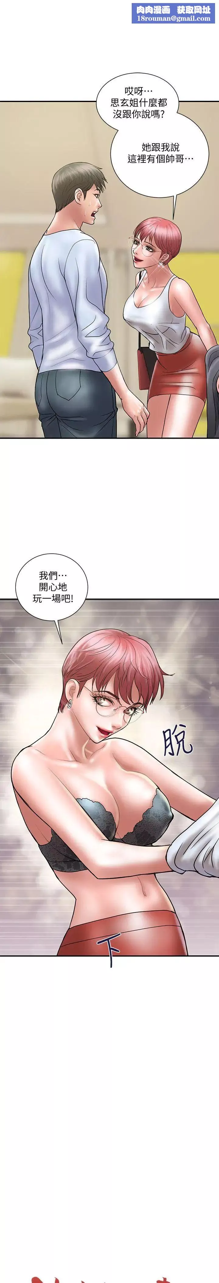计划出轨-第10话-大嫂的考验 - 图片 1