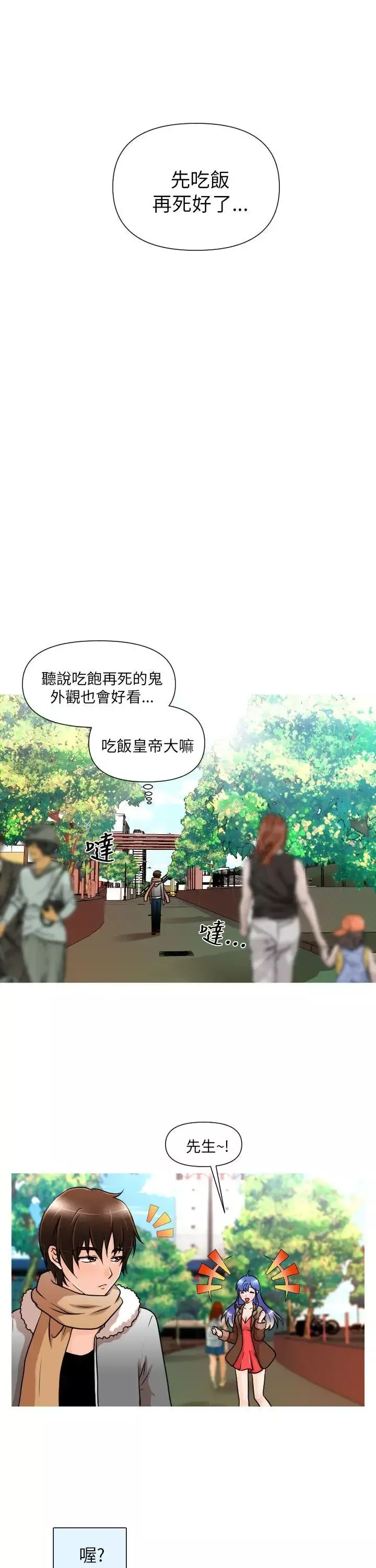 奇怪的超商-第1话 - 图片 7