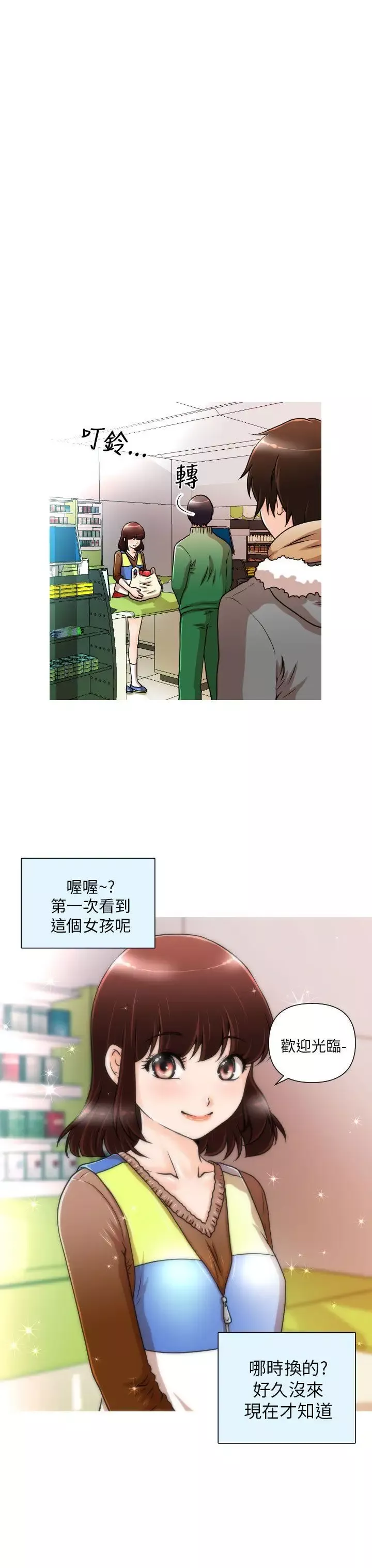 奇怪的超商-第1话 - 图片 12