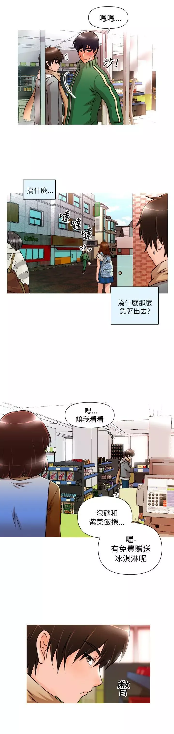 奇怪的超商-第1话 - 图片 13