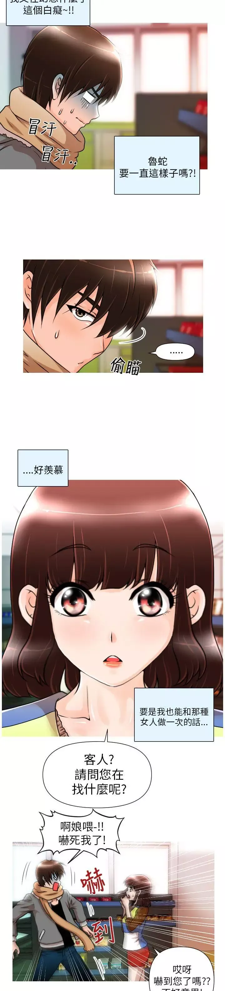 奇怪的超商-第1话 - 图片 15