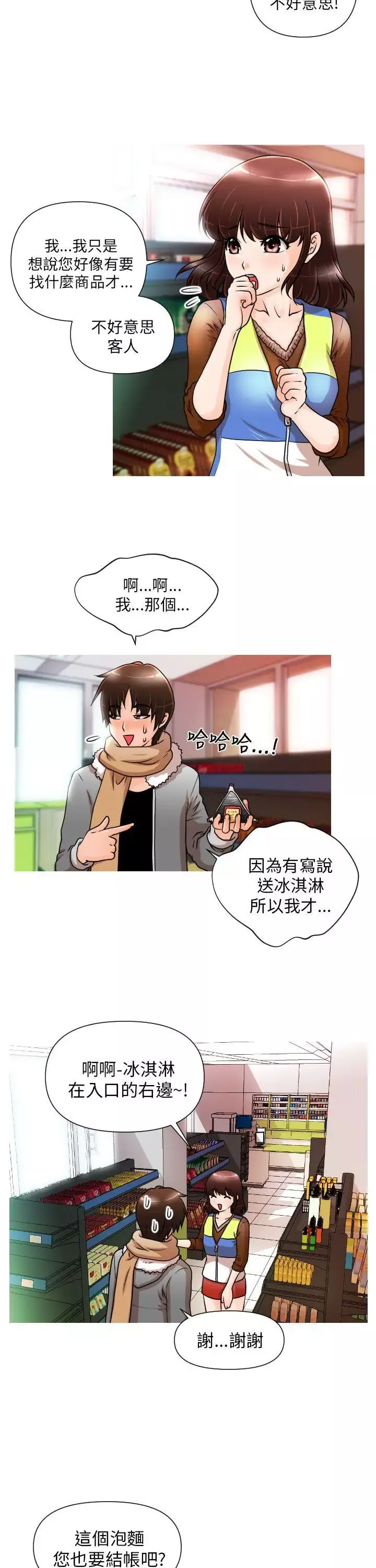 奇怪的超商-第1话 - 图片 16