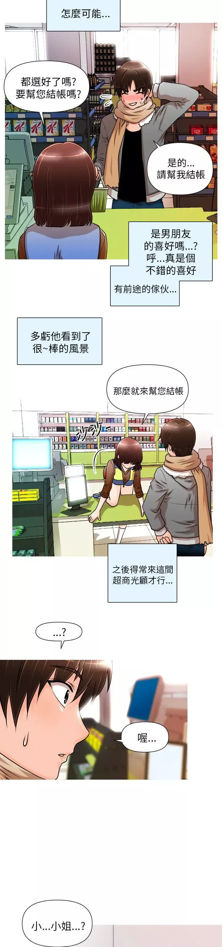 奇怪的超商第1话