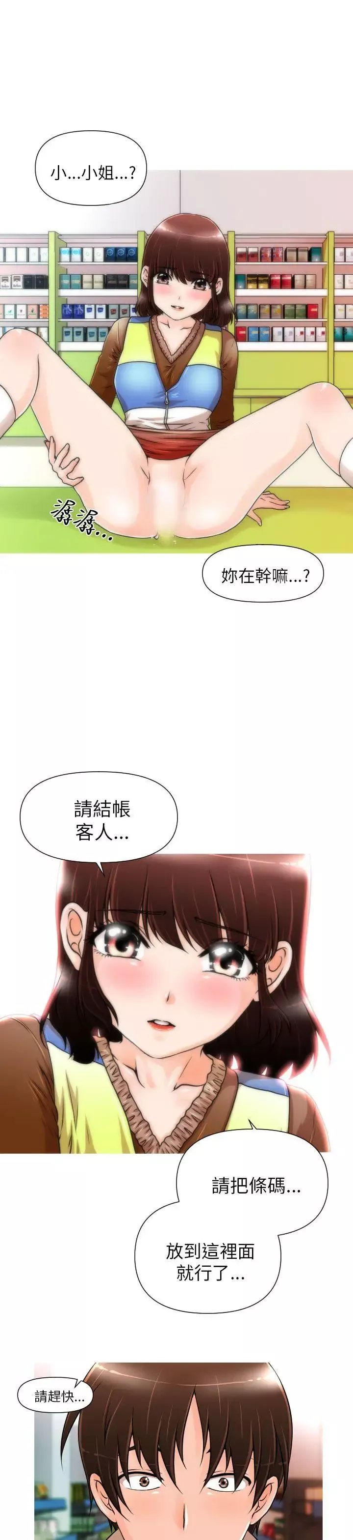奇怪的超商-第2话 - 图片 1
