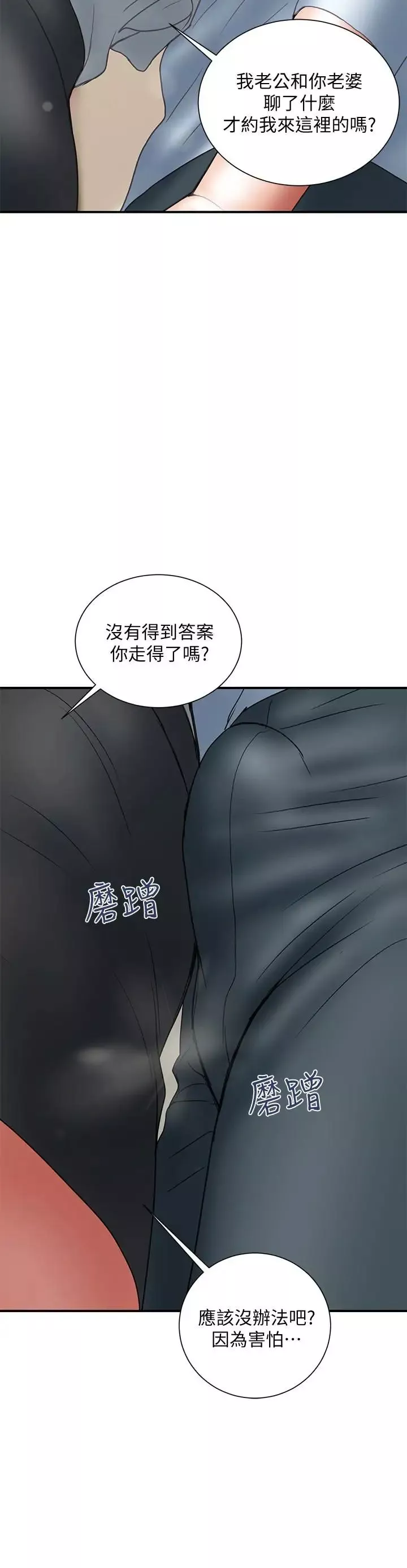 計劃出軌第11話-前後刺激的滋味