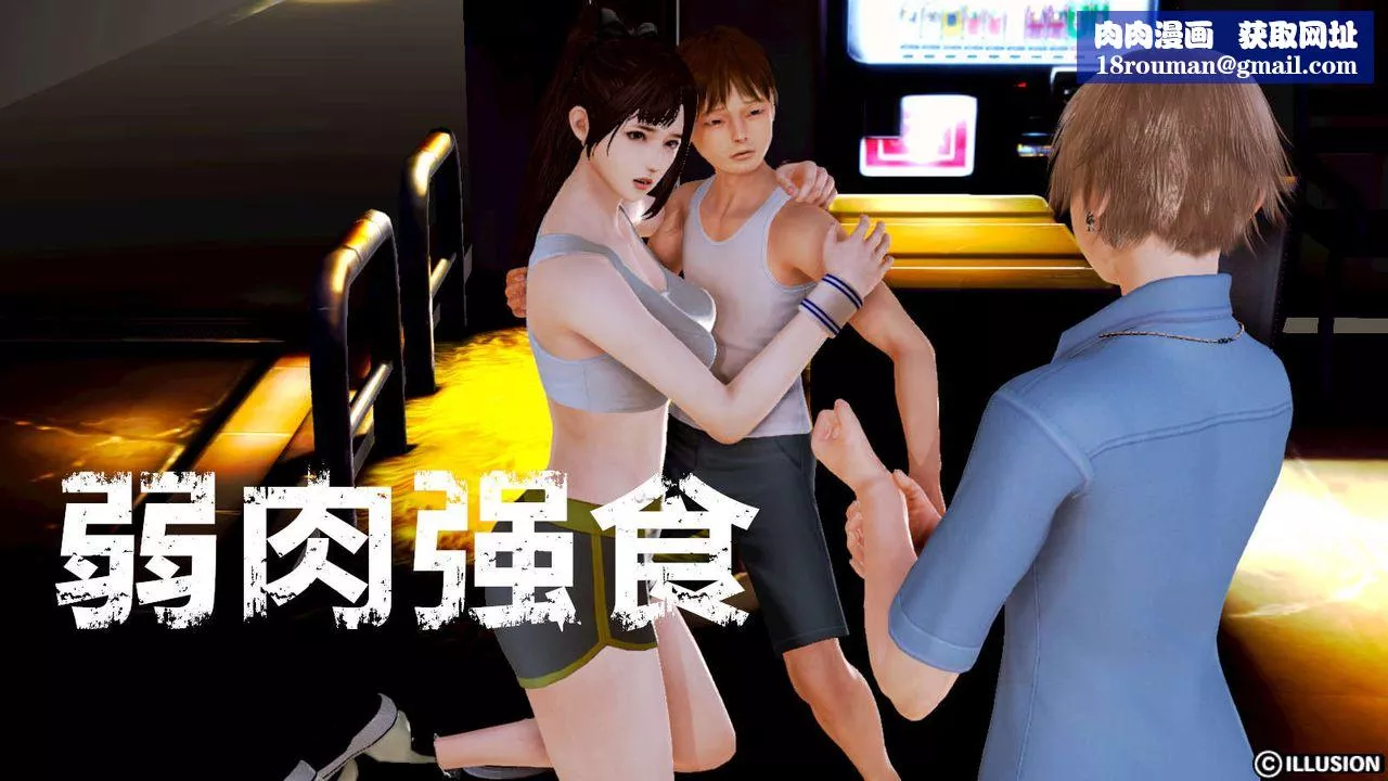 [3D]弱肉強食S1-S2番外篇X6S1-01-危险接近