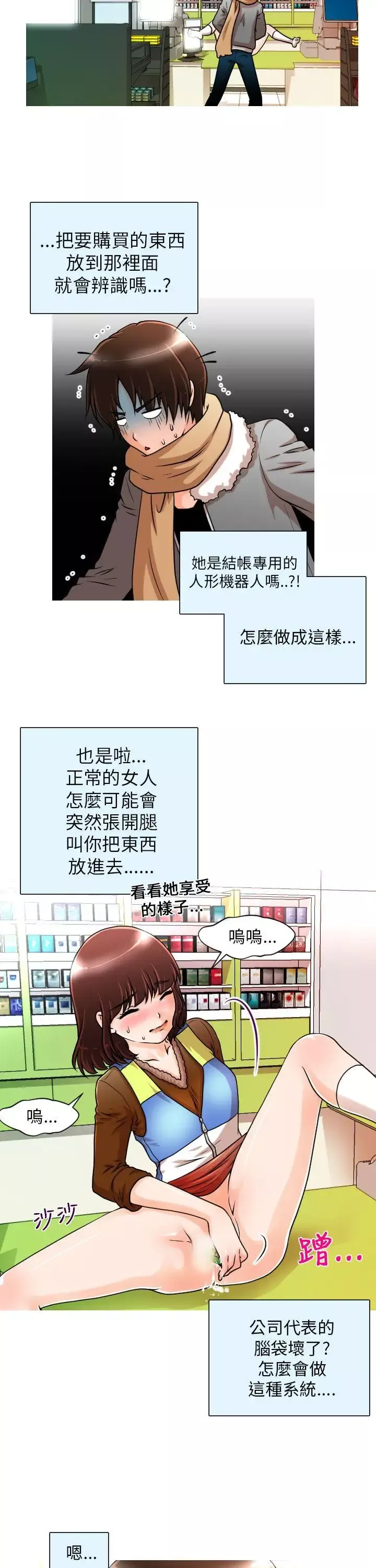 奇怪的超商-第2话 - 图片 7