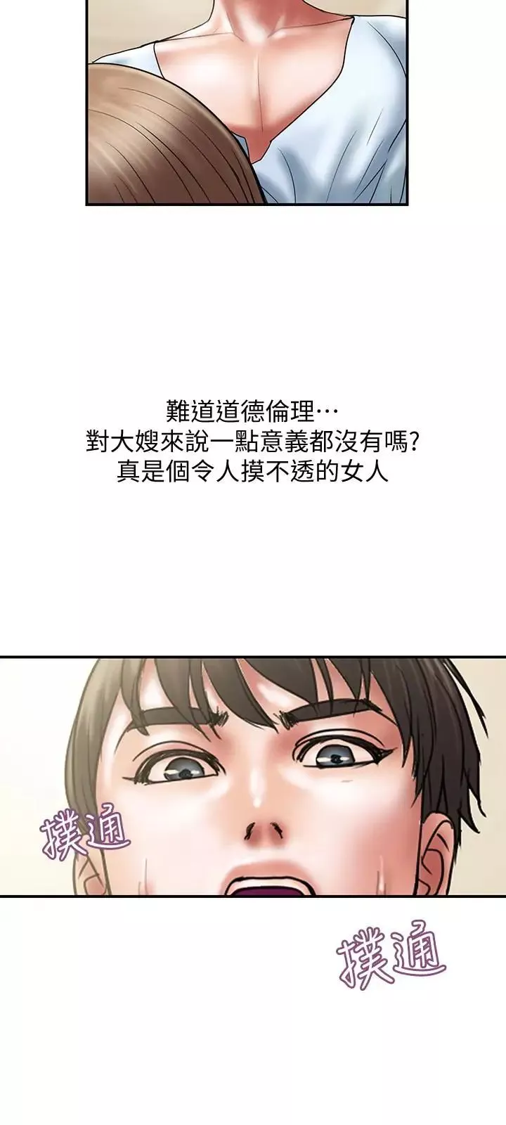 计划出轨-第11话-前后刺激的滋味 - 图片 9