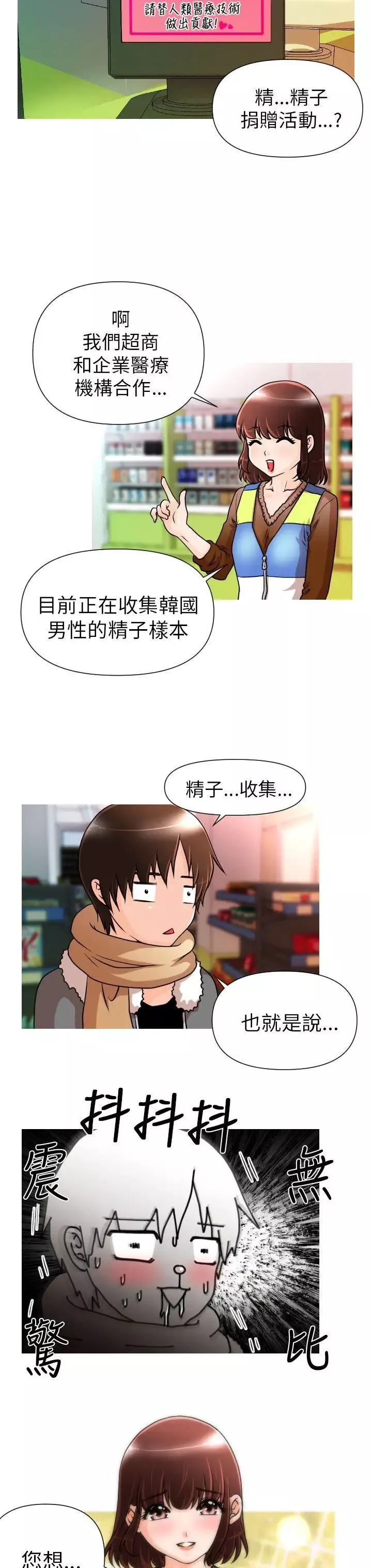 奇怪的超商-第2话 - 图片 11