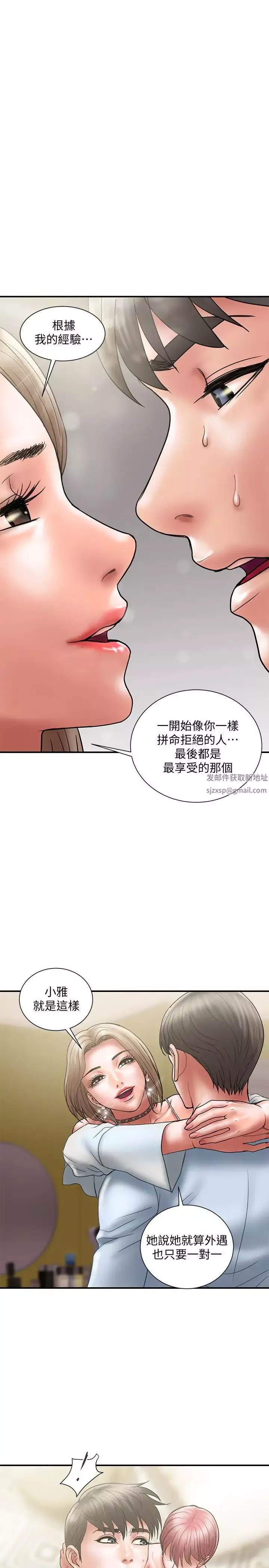 计划出轨-第11话-前后刺激的滋味 - 图片 14