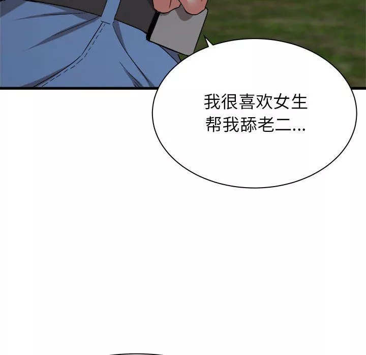 寄住姐姐家-第31话 - 图片 6