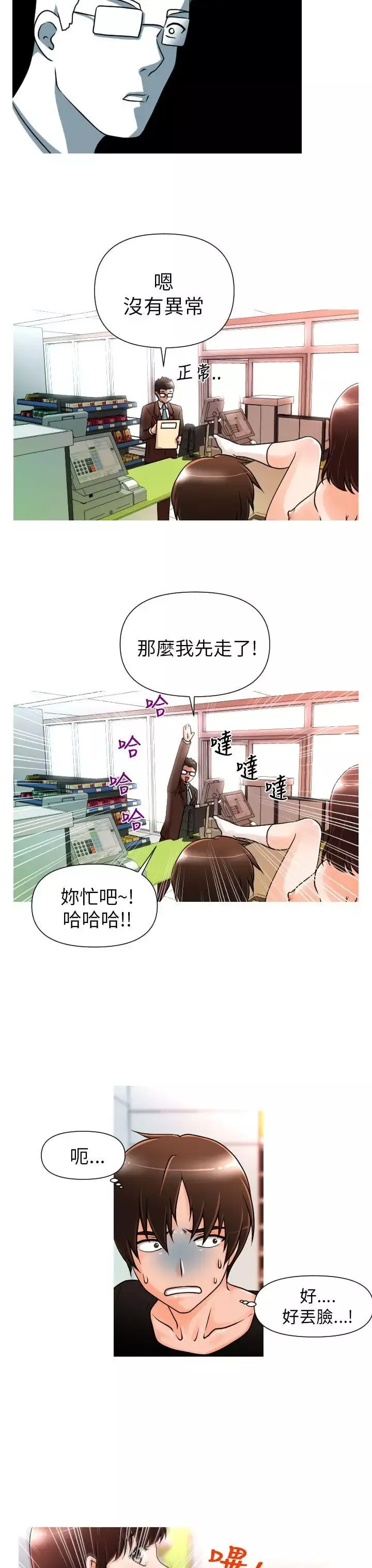 奇怪的超商-第2话 - 图片 20