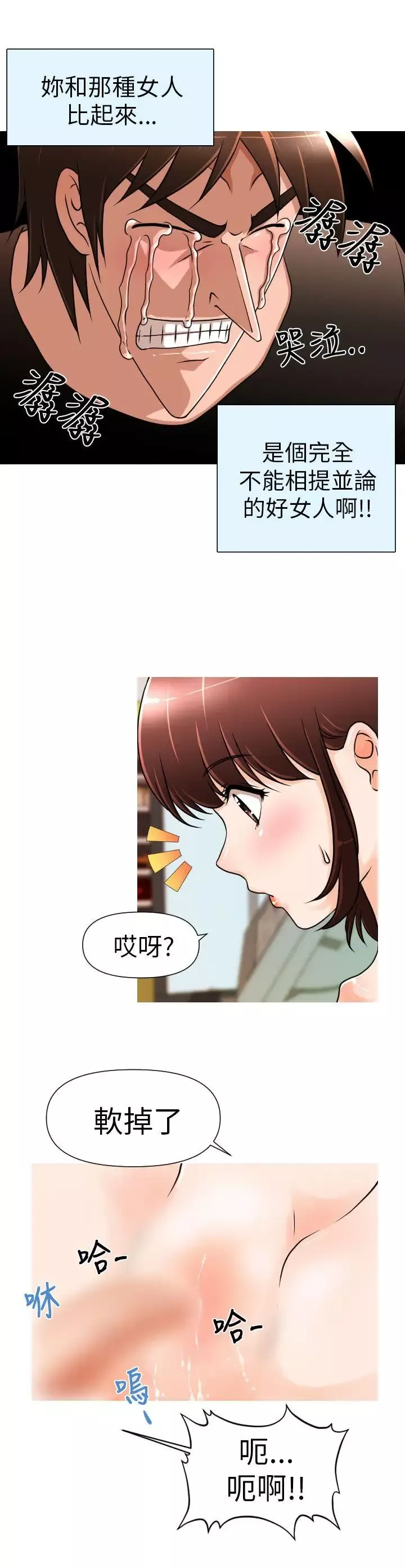 奇怪的超商-第3话 - 图片 8